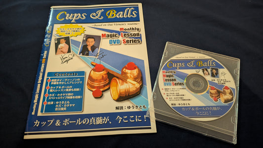 【中古：状態A】カップ＆ボール　Monthly Magic Lesson