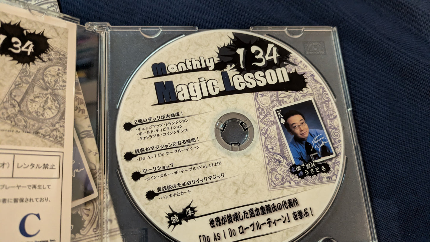 【中古：状態A】Monthly Magic Lesson Vol.134（冊子＋DVD）