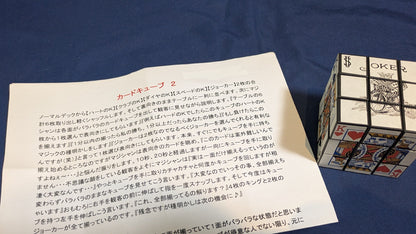 【中古：状態A】マジックキューブ2