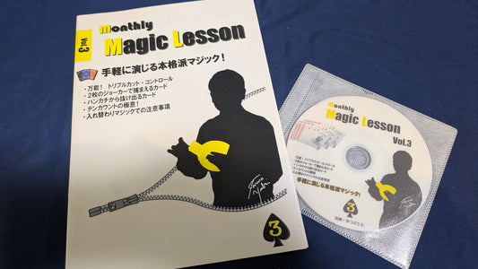 【中古：状態A】monthly Magic Lesson Vol.3（冊子＋DVD）