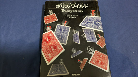 【中古：状態B】ボリス・ワイルド　Transparency