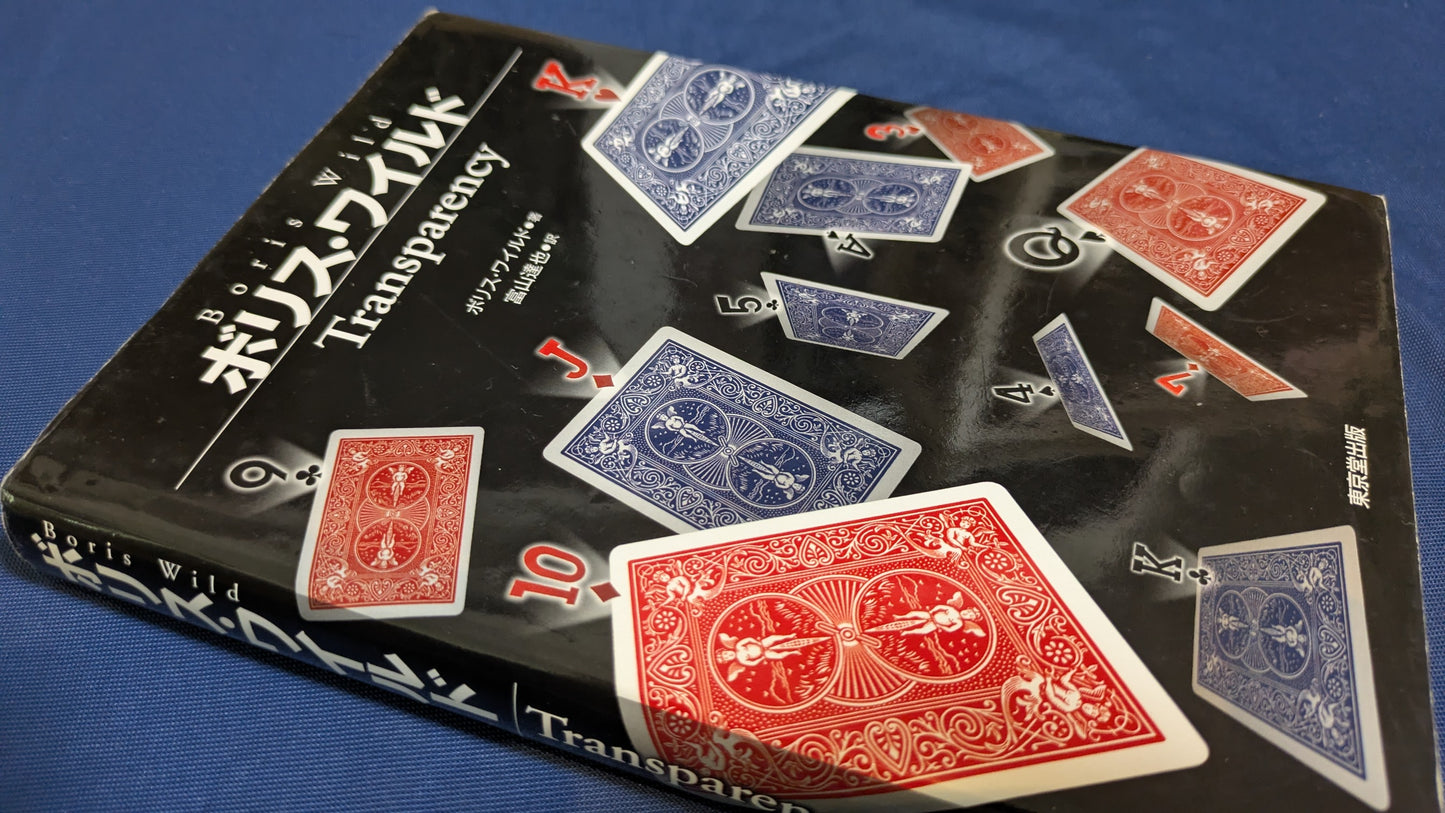 【中古：状態B】ボリス・ワイルド　Transparency