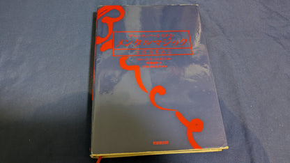 【中古：状態B】ブルース・バーンスタイン メンタルマジック UNREAL