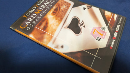 【中古：状態A】ゆうきとものカードミラクルズ⑦
