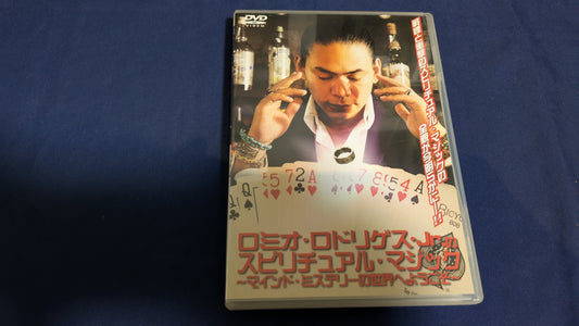 【中古：状態A】ロミオ・ロドリゲス・Jr.のスピリチュアル・マジック