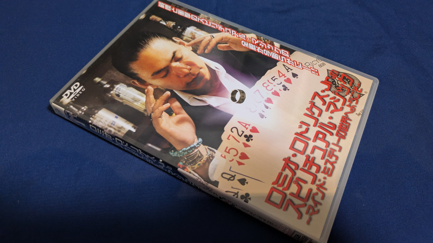 【中古：状態A】ロミオ・ロドリゲス・Jr.のスピリチュアル・マジック