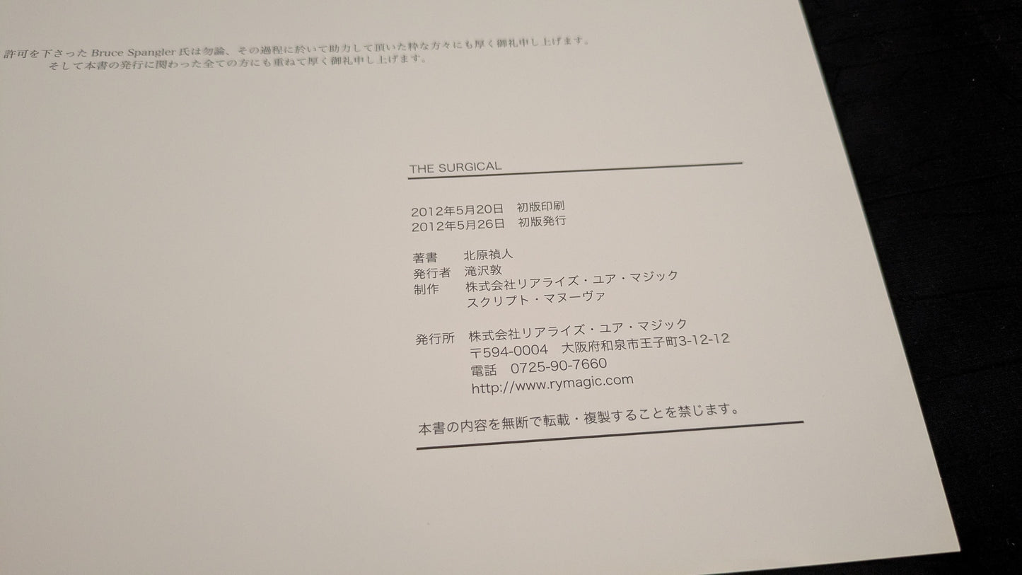 【中古：状態A】The Surgical by 北原禎人