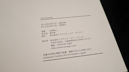 【中古：状態A】The Essential by 北原禎人