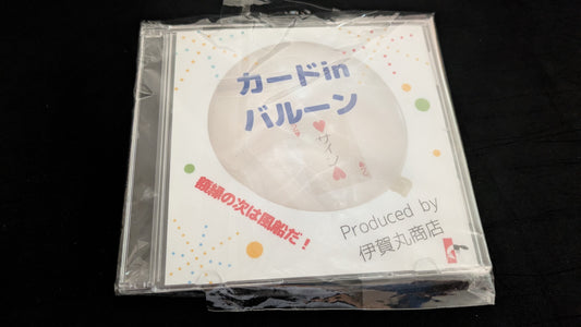 【中古：状態A】カードinバルーン