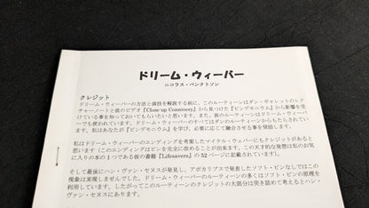 【中古：状態A】ドリーム・ウィーバー