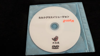 【中古：状態B】ミルクグラスイリュージョン