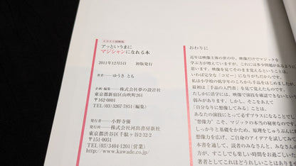 【中古：状態A】アッというまにマジシャンになれる本