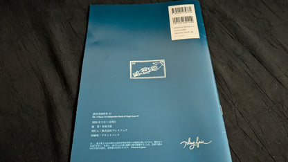 【中古：状態A】誰得奇術研究13