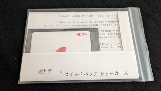 【中古：状態A】スイッチバック・ジョーカーズ