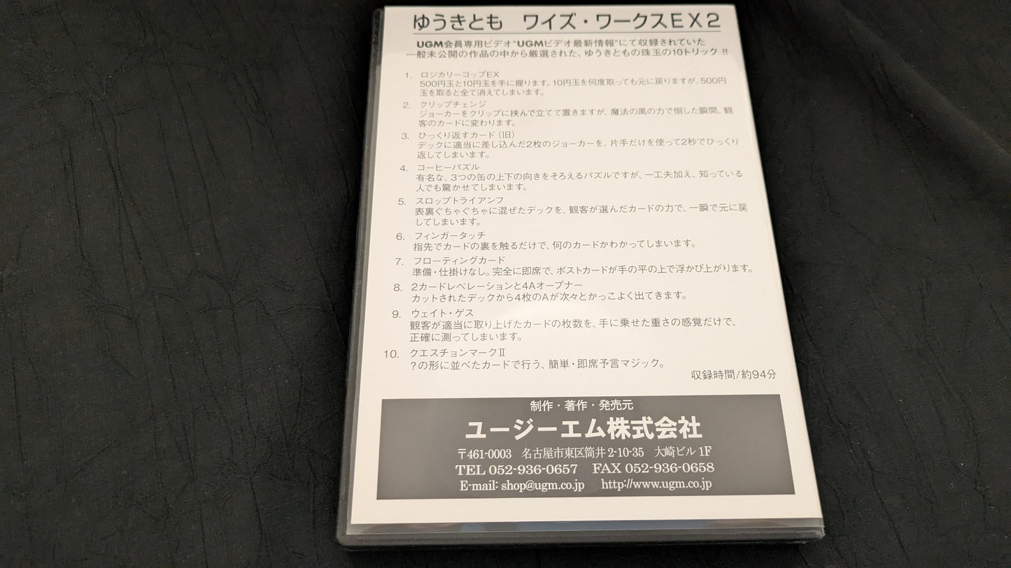 【中古：状態A】ゆうきとも　ワイズワークスEx2
