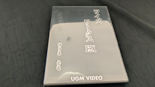 【中古：状態A】ゆうきとも　ワイズワークスEx