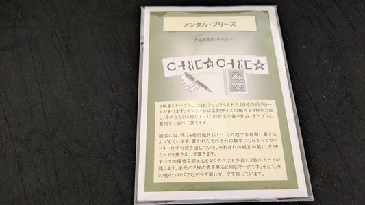 【中古：状態A】メンタルブリーズ
