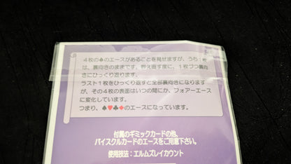 【中古：状態A】リバースフォアエース