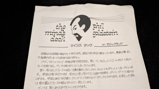 【中古：状態A】マインズデック