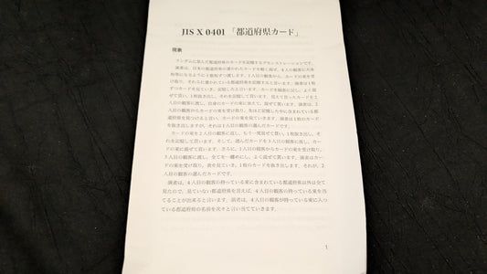 【中古：状態A】JIS X 0401「都道府県カード」