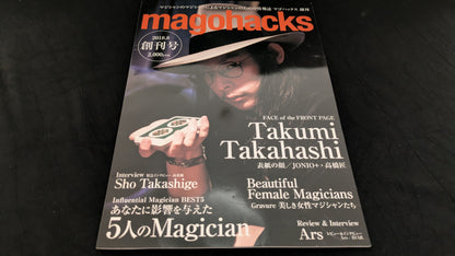 【中古：状態A】magohacks 2020.8 創刊号