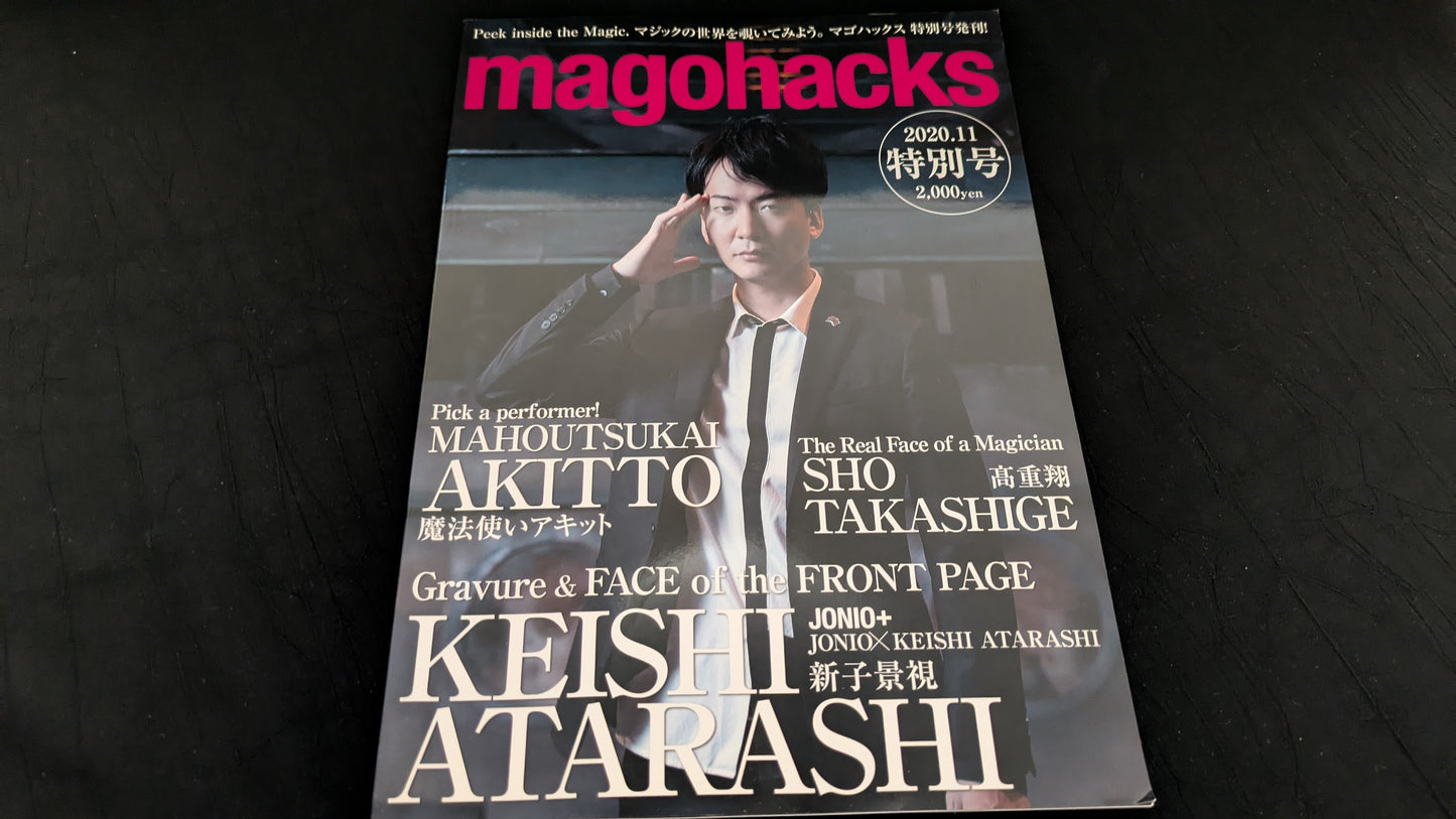 【中古：状態A】magohacks 2020.11　特別号