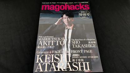 【中古：状態A】magohacks 2020.11　特別号