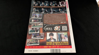 【中古：状態A】magohacks 2020.11　特別号