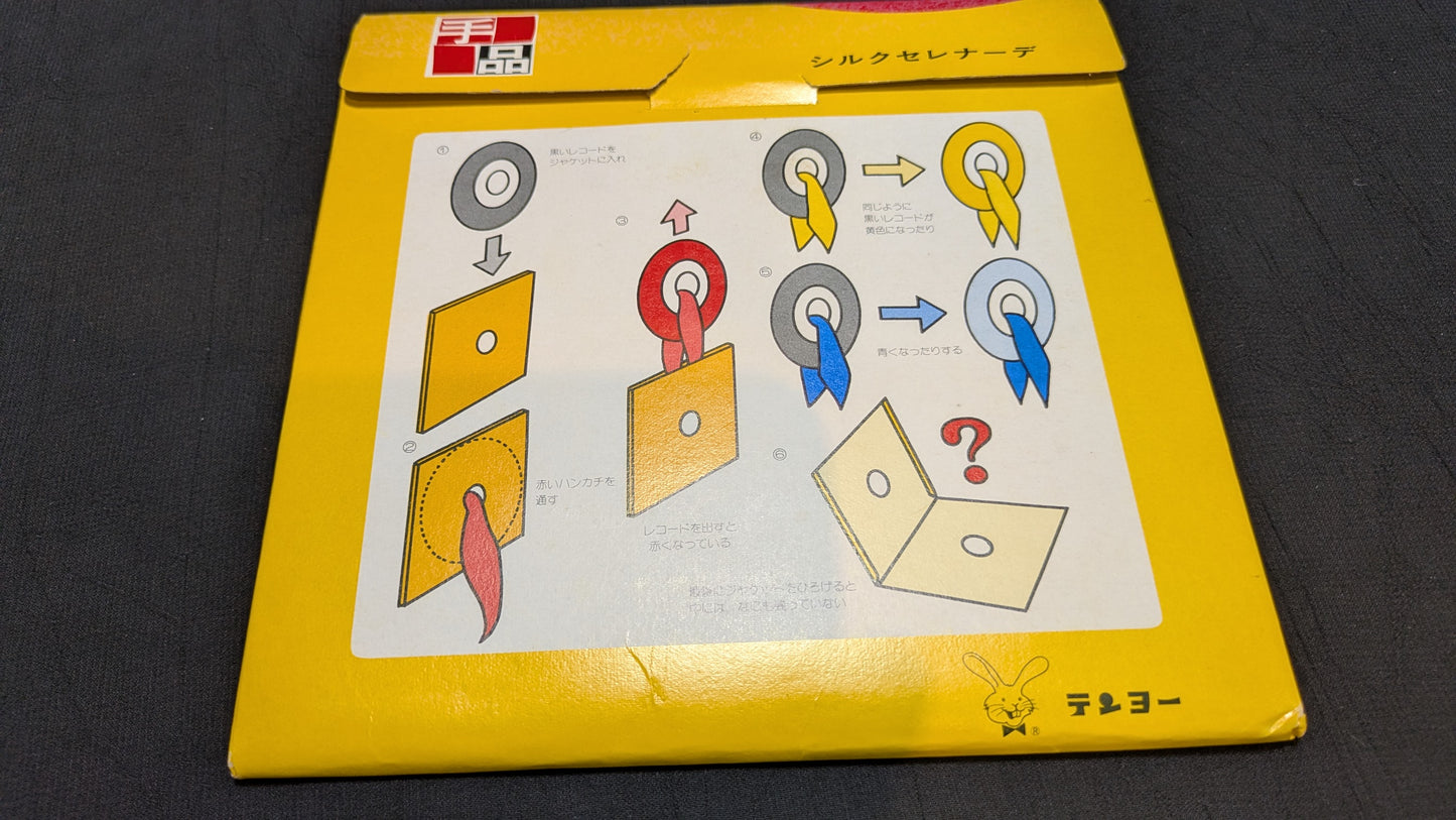 【中古：状態A】シルクセレナーデ