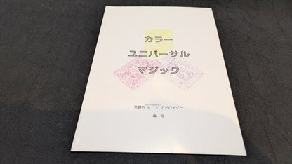 【中古：状態A】カラーユニバーサルマジック