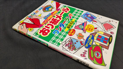 【中古：状態A】おり紙メ-ルワンダ-ランド: 紙1枚がびっくり手紙に大変身