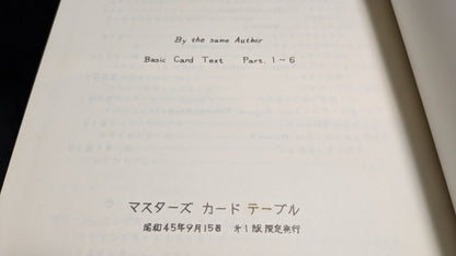 【中古：状態C】マスターズカードテーブル