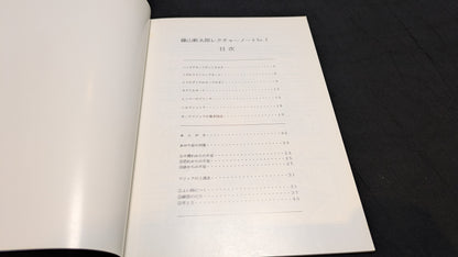 【中古：状態B】しんたろう　ふじやま　The 6th LECTURE NOTES