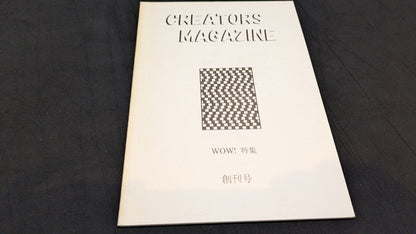 【中古：状態C】CREATORS MAGAZINE WOW ！特集　創刊号