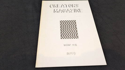 【中古：状態C】CREATORS MAGAZINE WOW ！特集　創刊号