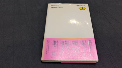 【中古：状態B】超能力マジック　柳田昌宏著
