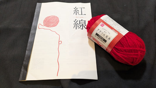 【中古：状態A】紅線