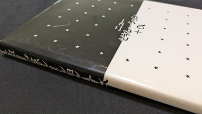 【中古：状態C】ニューゼネレーション＋α