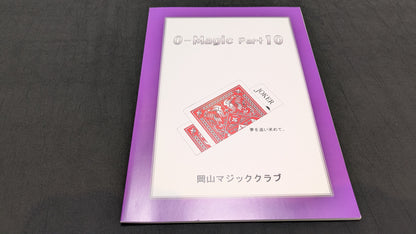 【中古：状態A】O-Magic Part 10 岡山マジッククラブ