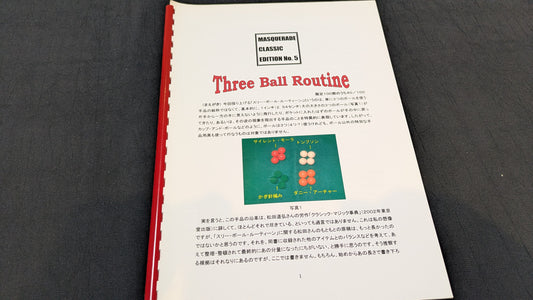 【中古：状態A】Masquerade Classic Edition No.5