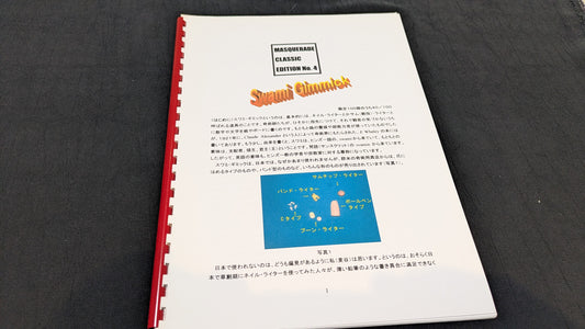 【中古：状態A】Masquerade Classic Edition No.4