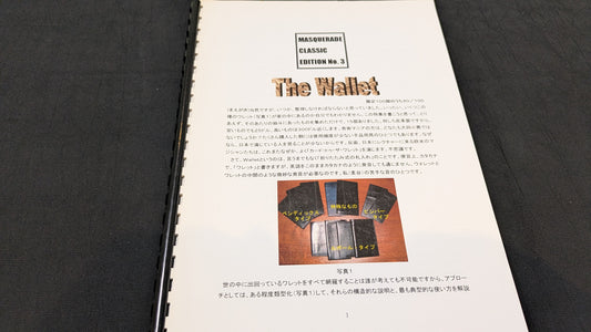 【中古：状態A】Masquerade Classic Edition No.3