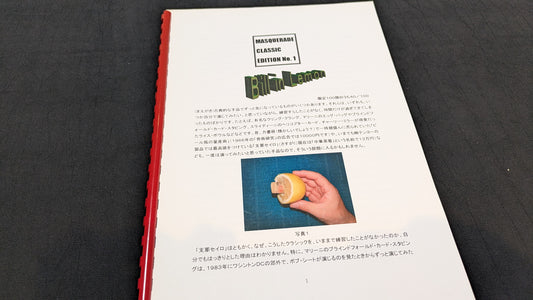 【中古：状態A】Masquerade Classic Edition No.1