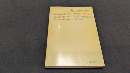 【中古：状態C】トランプ・マジック　松田道弘著
