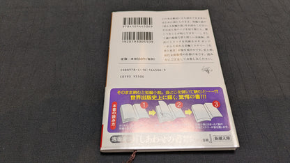 【中古：状態A】生者と死者　酩探偵余技ガンジーの透視術　泡坂妻夫著