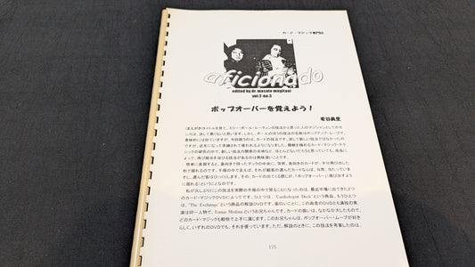 【中古：状態A】aficionado　Vol.2 No.3
