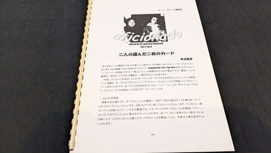 【中古：状態A】aficionado　Vol.2 No.4