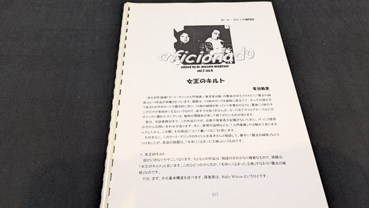 【中古：状態A】aficionado　Vol.2 No.6