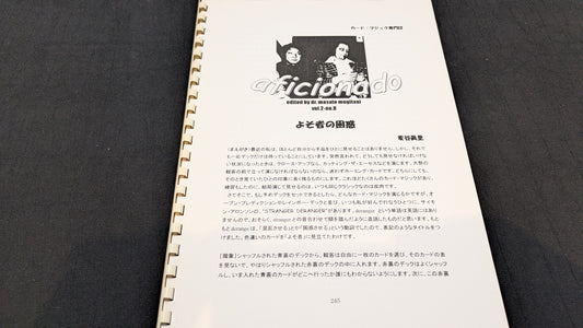 【中古：状態A】aficionado　Vol.2 No.8