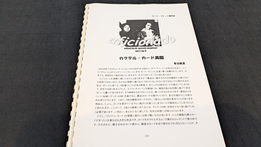 【中古：状態A】aficionado　Vol.2 No.9